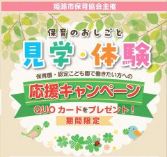 園見学・体験応援キャペーン【2025夏】